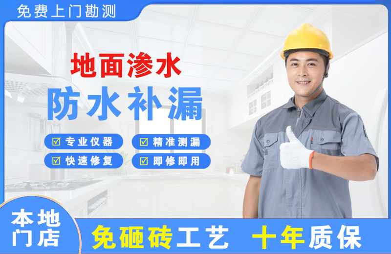 海拉尔地面渗水维修