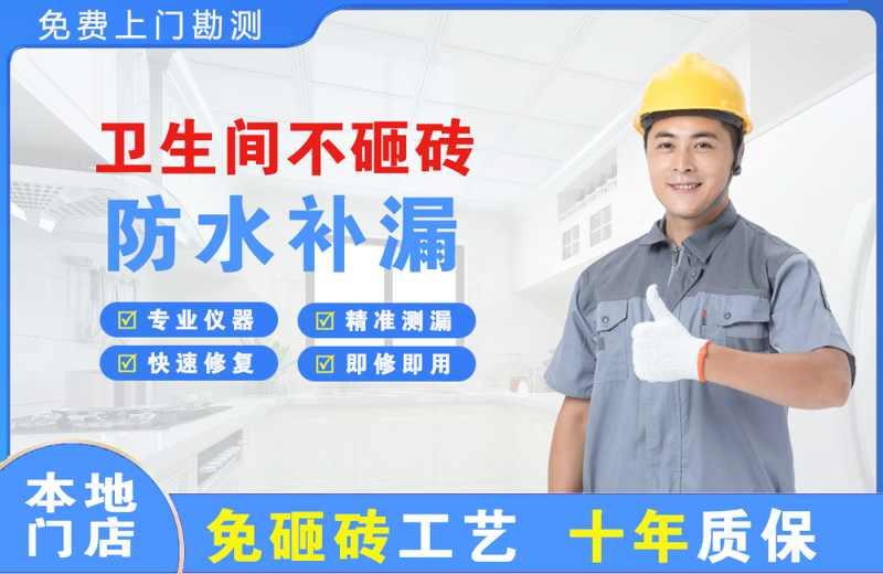 海拉尔卫生间不砸砖修补漏水